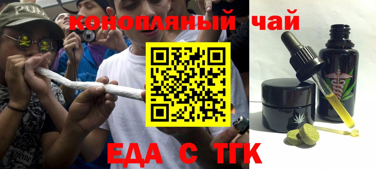 Благовещенск  Еда ТГК конопля  Вход с VPN 