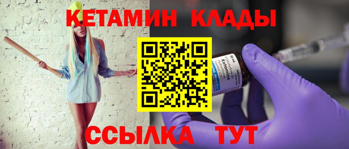 Кетамин VHQ Благовещенск