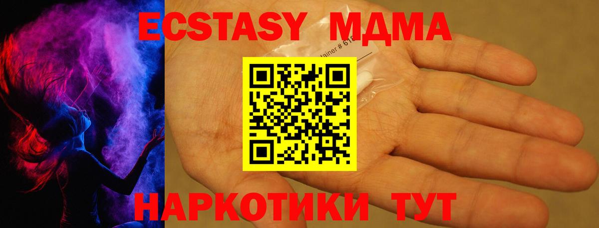 МДМА молли  МДМА Molly  Вход с VPN  Благовещенск 