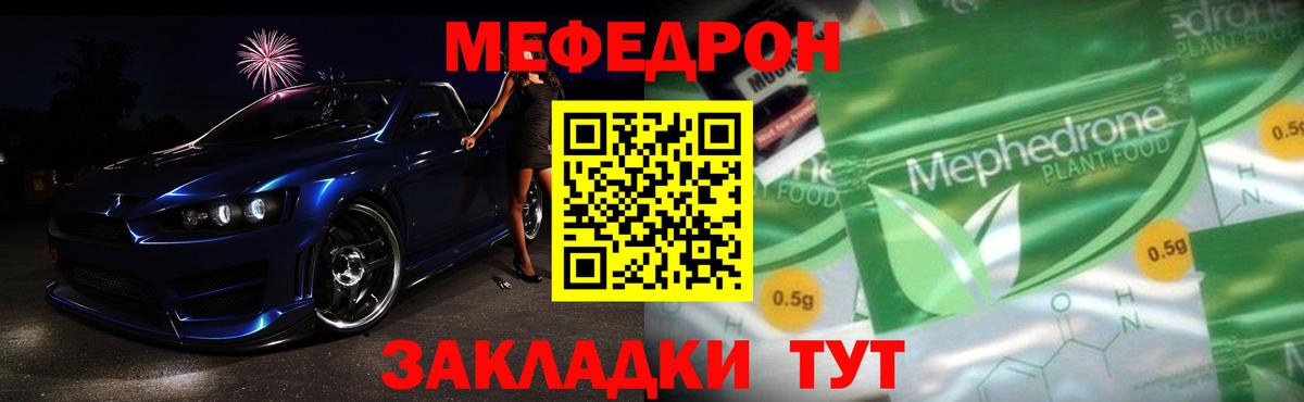 Мефедрон мука Благовещенск