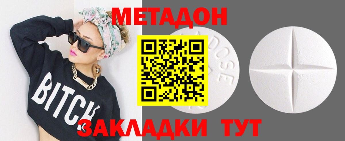 Метадон methadone  Метадон мёд  Благовещенск  Вход с VPN 