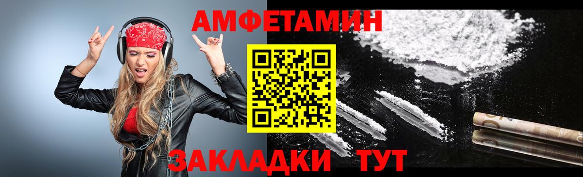 АМФЕТАМИН Благовещенск