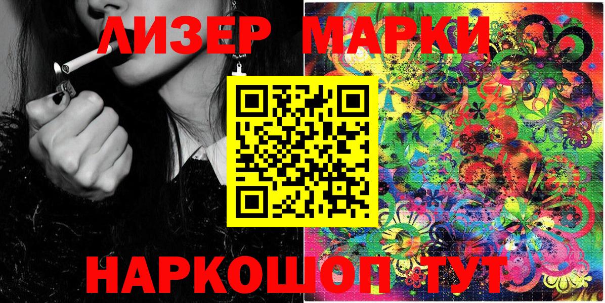 Марки 25I-NBOMe 1500мкг Благовещенск